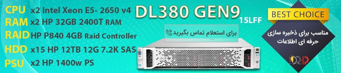 فروش سرور DL380 G9